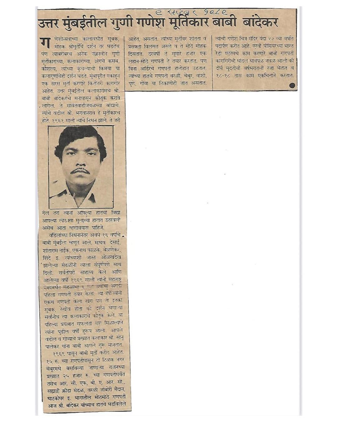 guni murtikar babi bandekar 01