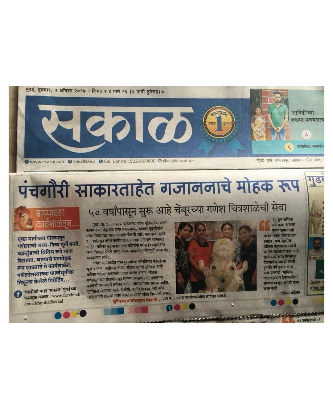 esakal gaurav panchratnanacha
