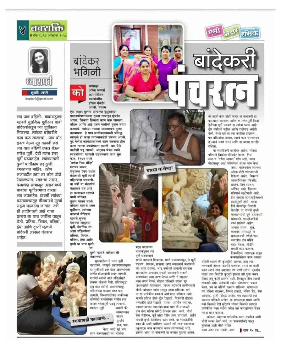 navshakti bandekari pancharatne