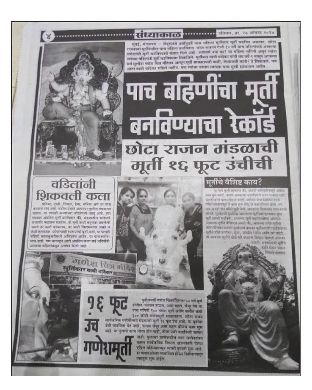 sandhyakal murti banavanyacha record