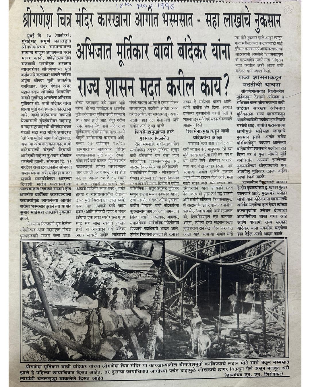 karkhana bhasmasat