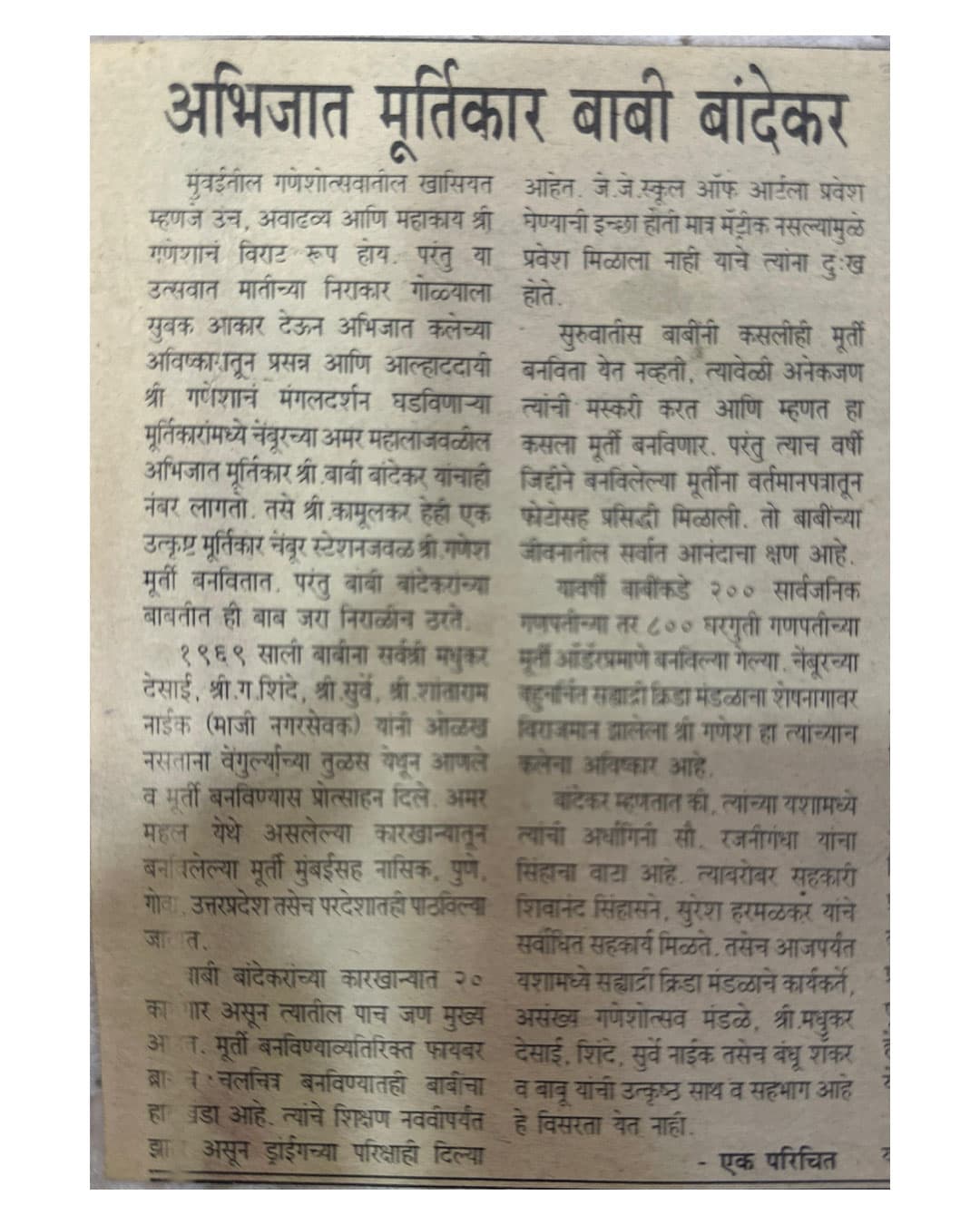 abhijat murtikar