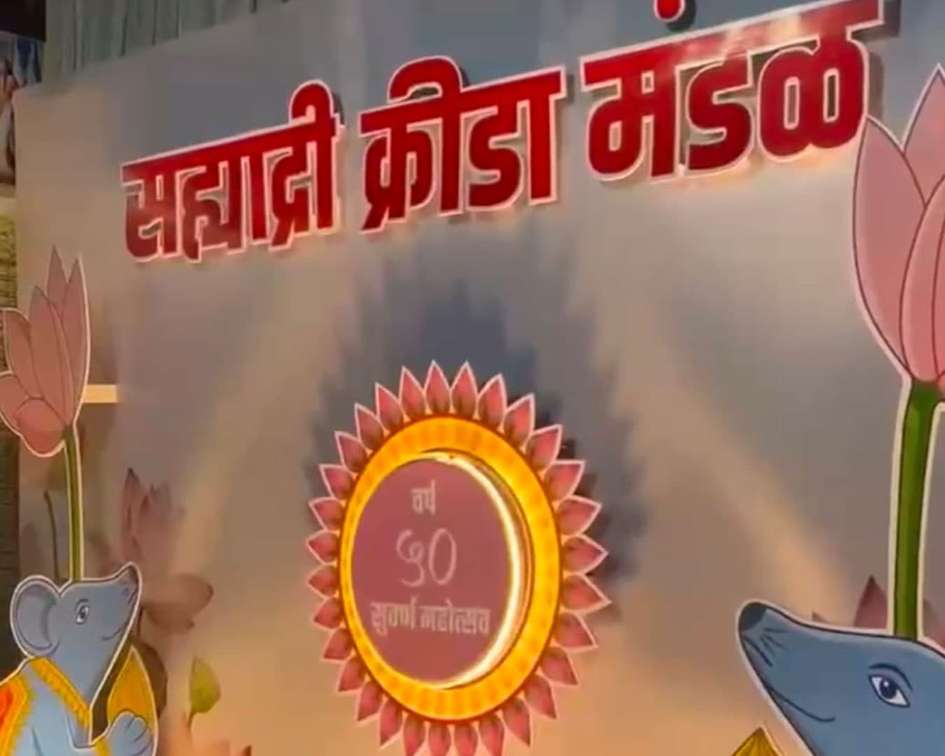 सह्याद्री क्रीडा मंडळ 1
