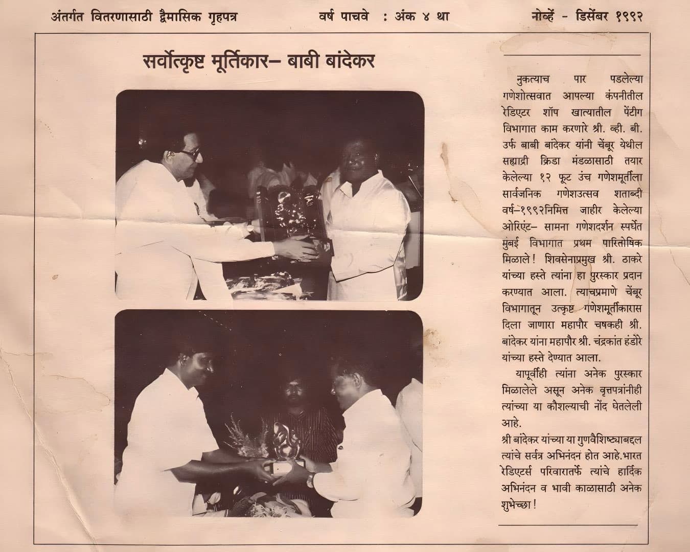 महापौर चषक