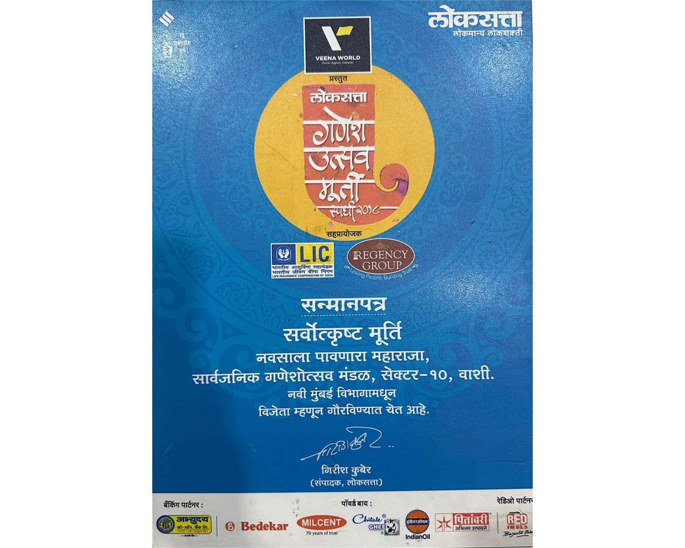 सर्वोत्कृष्ट मूर्ती